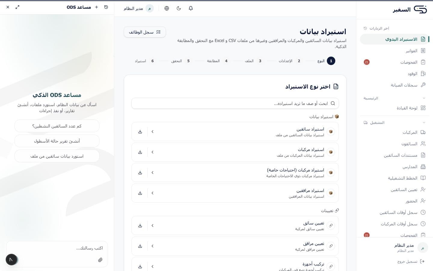 لقطة شاشة من الاستيراد والوظائف الجماعية