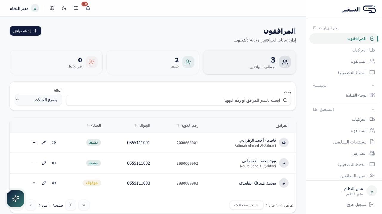 لقطة شاشة من المرافقات