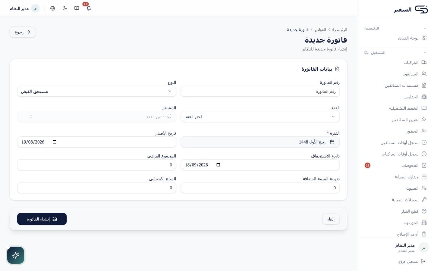 إنشاء فاتورة