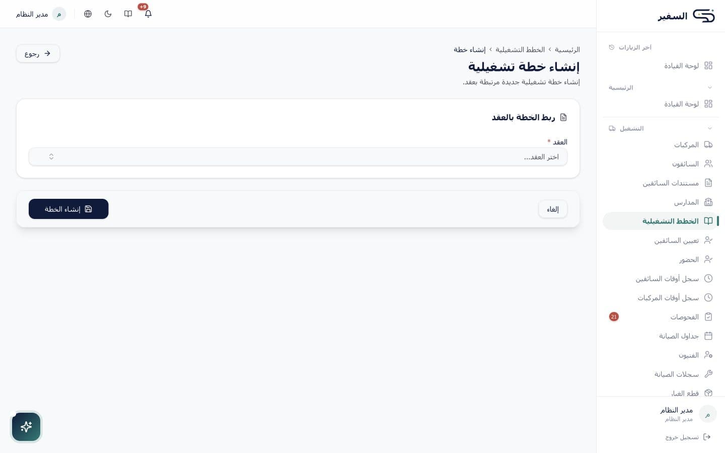 بدء خطة من عقد