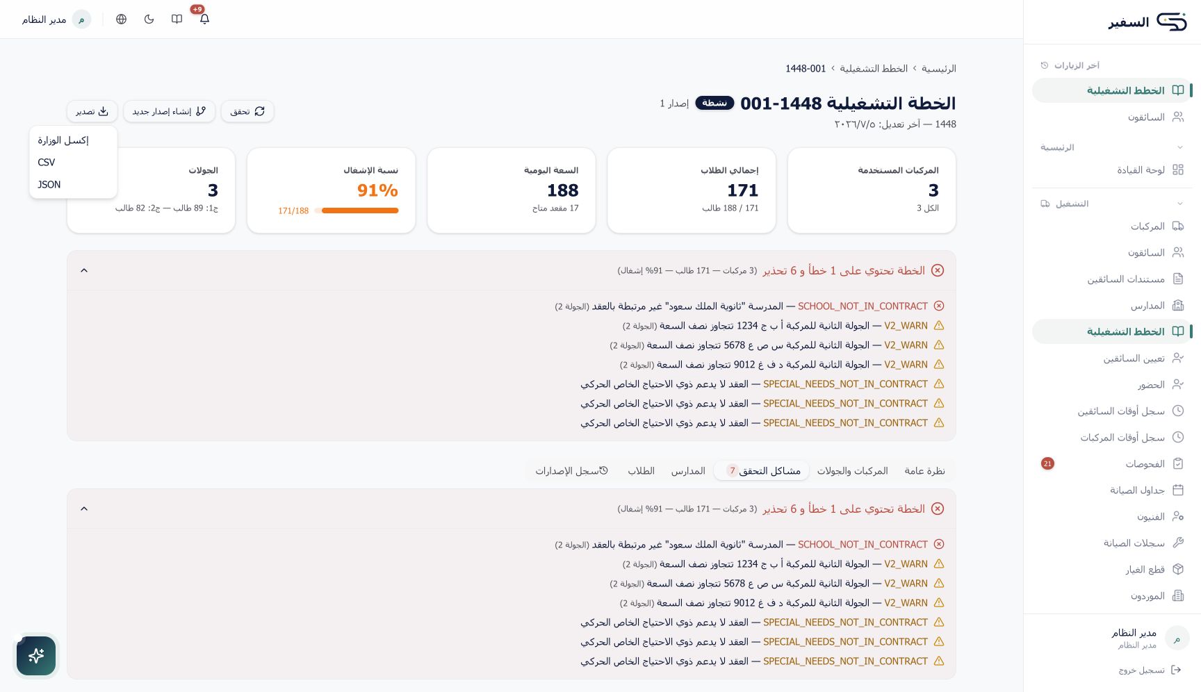 قائمة تصدير إكسل الوزارة